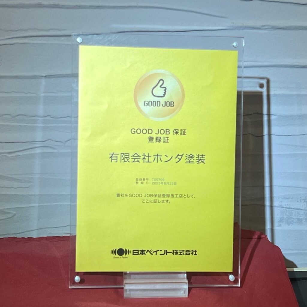 GOODJOB保証登録証